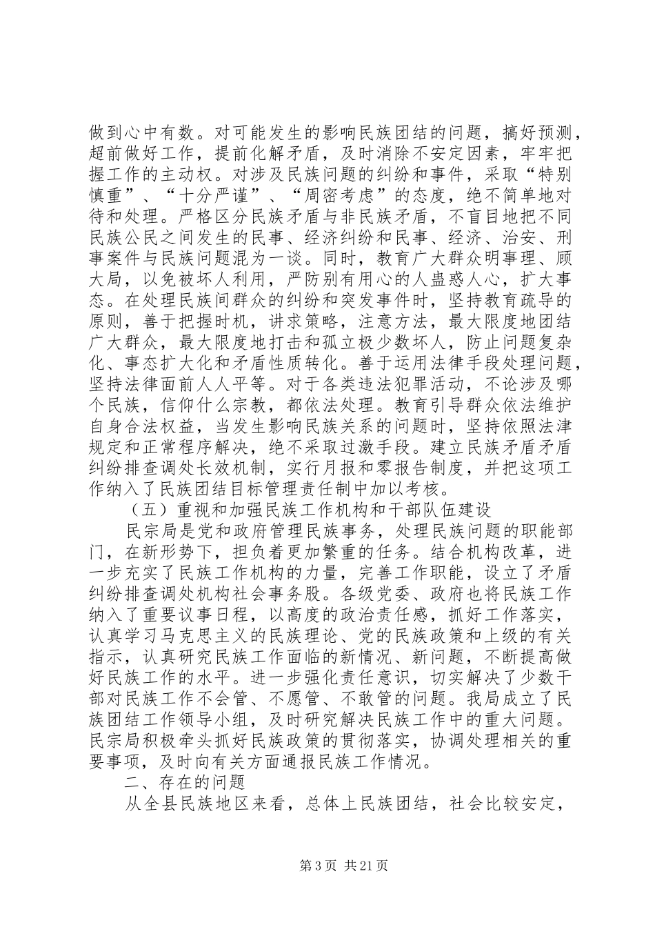 民族团结调研报告_第3页