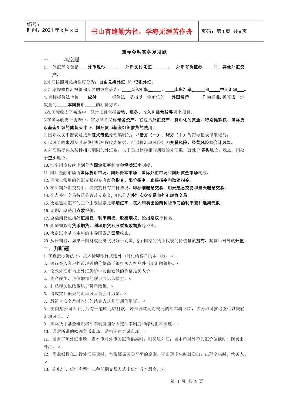 国际金融实务复习题_第1页