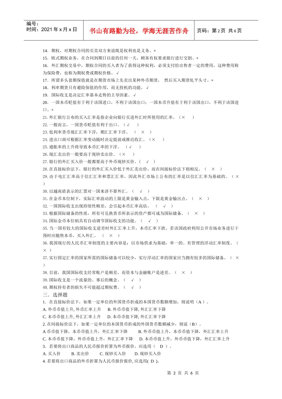 国际金融实务复习题_第2页