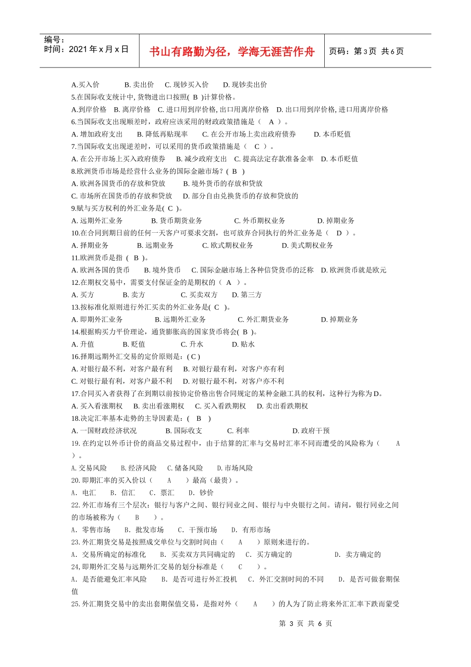 国际金融实务复习题_第3页