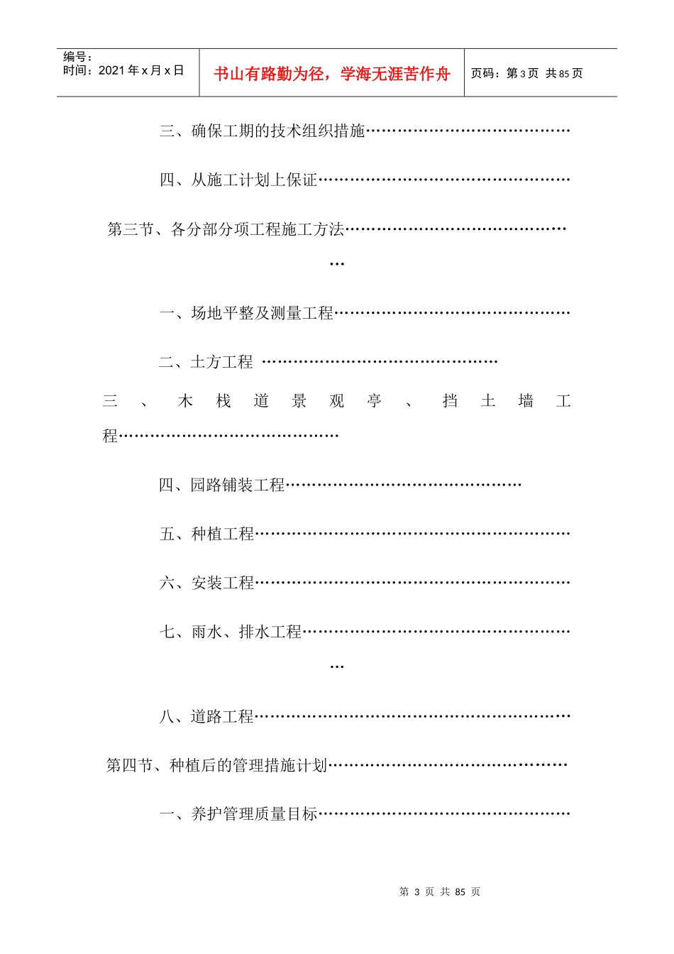 园林绿化道路工程施工方案范本_第3页