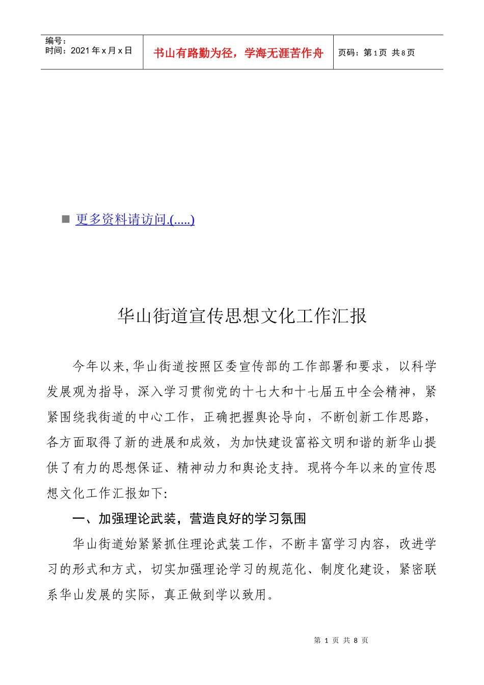 华山街道宣传思想文化工作汇报_第1页