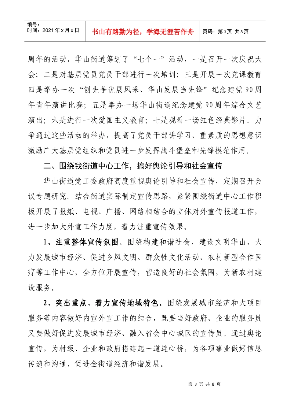 华山街道宣传思想文化工作汇报_第3页