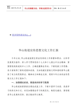 华山街道宣传思想文化工作汇报