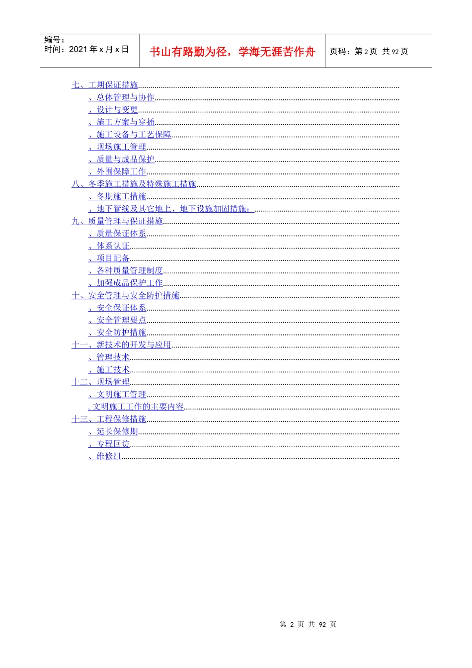 幸福里住宅3#、4#楼施组设计_第2页