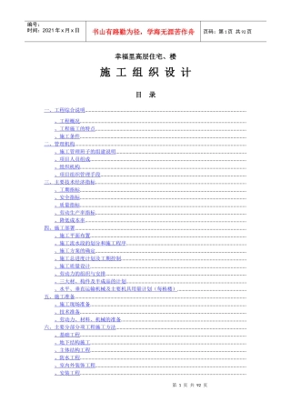 幸福里住宅3#、4#楼施组设计