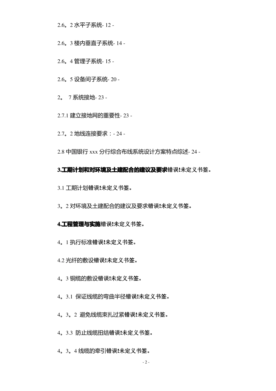 银行综合布线设计方案_第2页