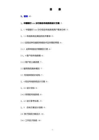 银行综合布线设计方案