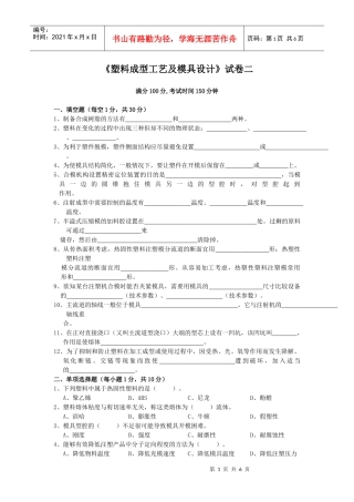 塑料成型工艺及模具设计试卷