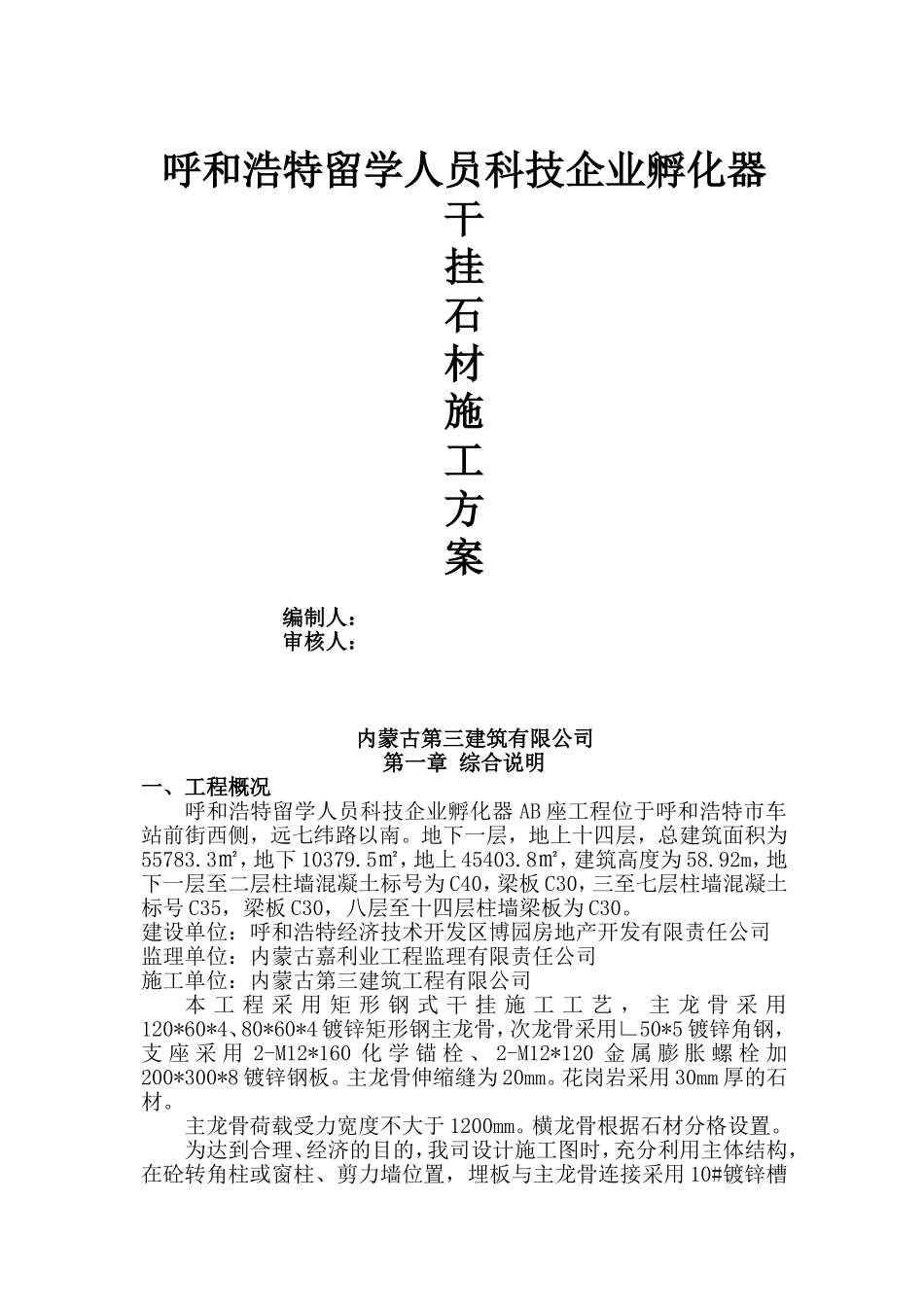 外墙干挂石材施工方案(DOC51页)_第1页