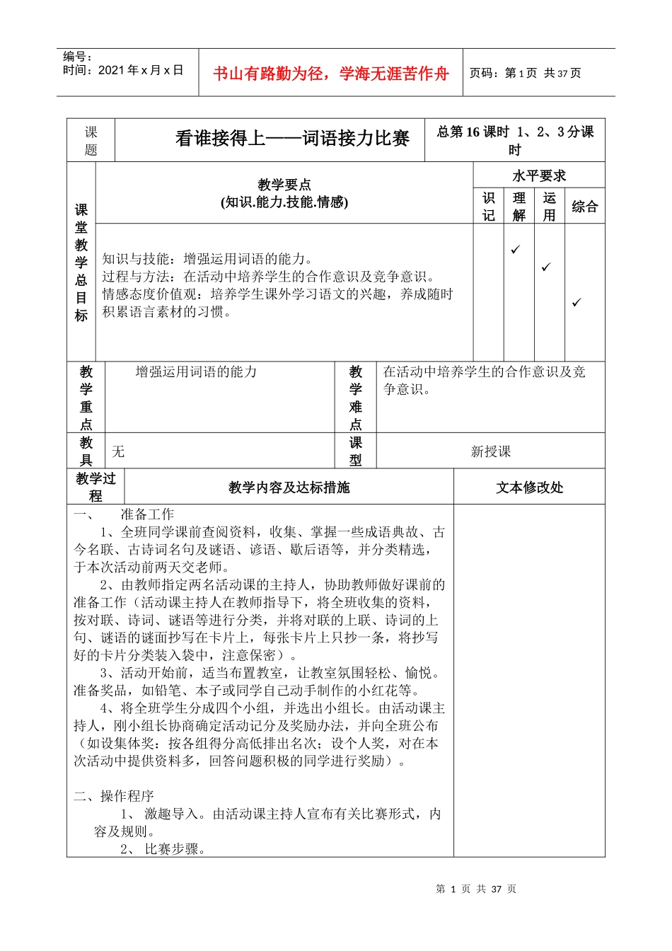 四册文体教案李洪_第1页