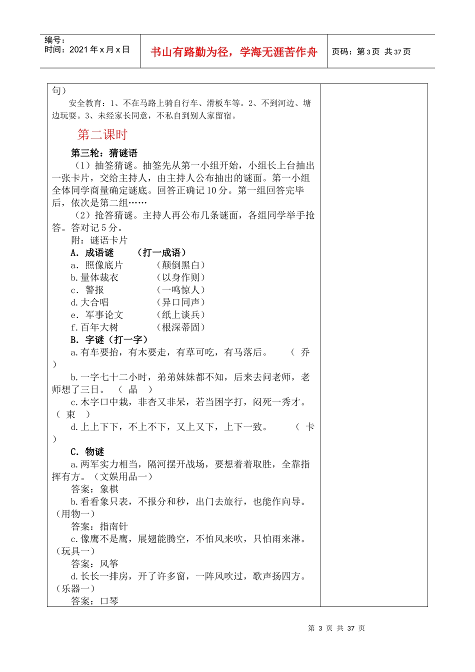 四册文体教案李洪_第3页