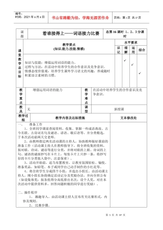 四册文体教案李洪