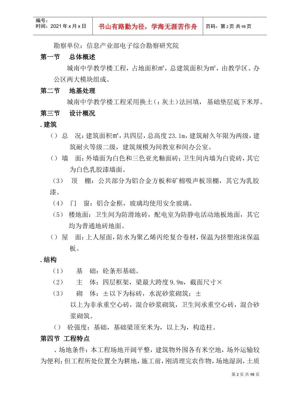 城南中学1#教学楼施工组织设计(DOC114页)_第2页