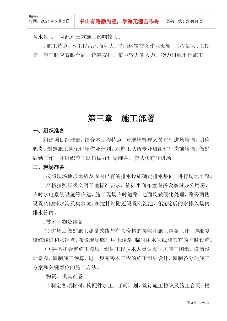 城南中学1#教学楼施工组织设计(DOC114页)_第3页