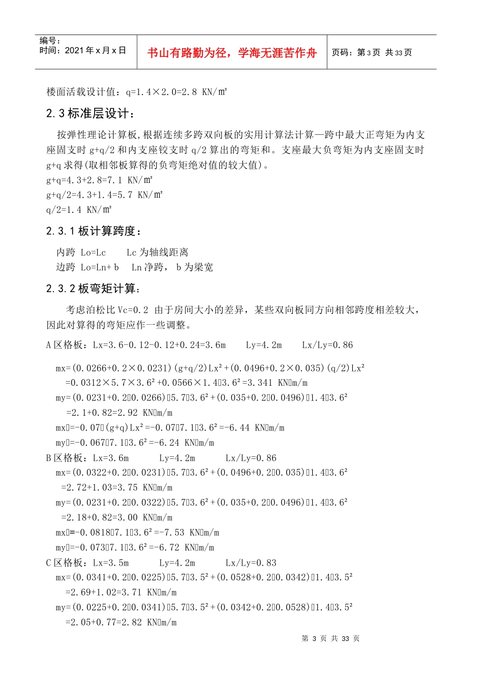 建筑工程专业毕业设计计算书_第2页