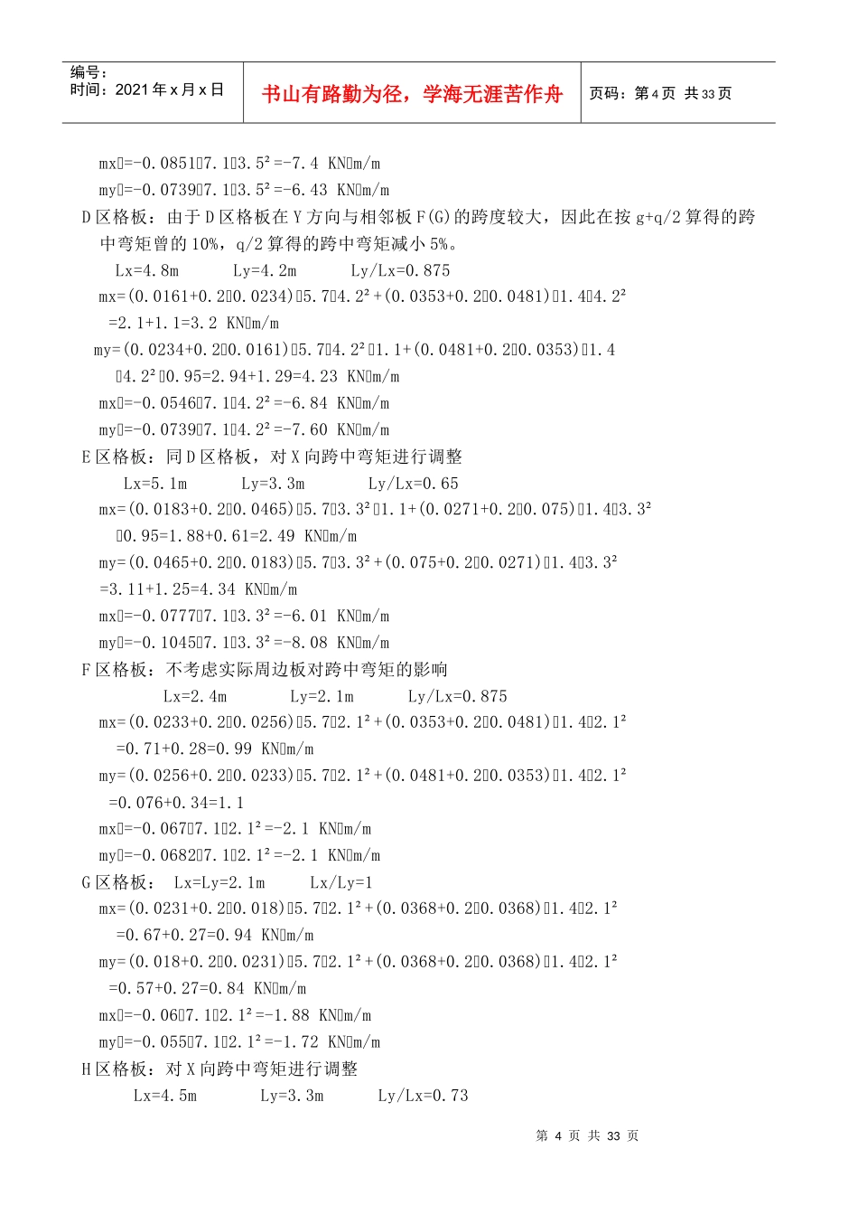 建筑工程专业毕业设计计算书_第3页