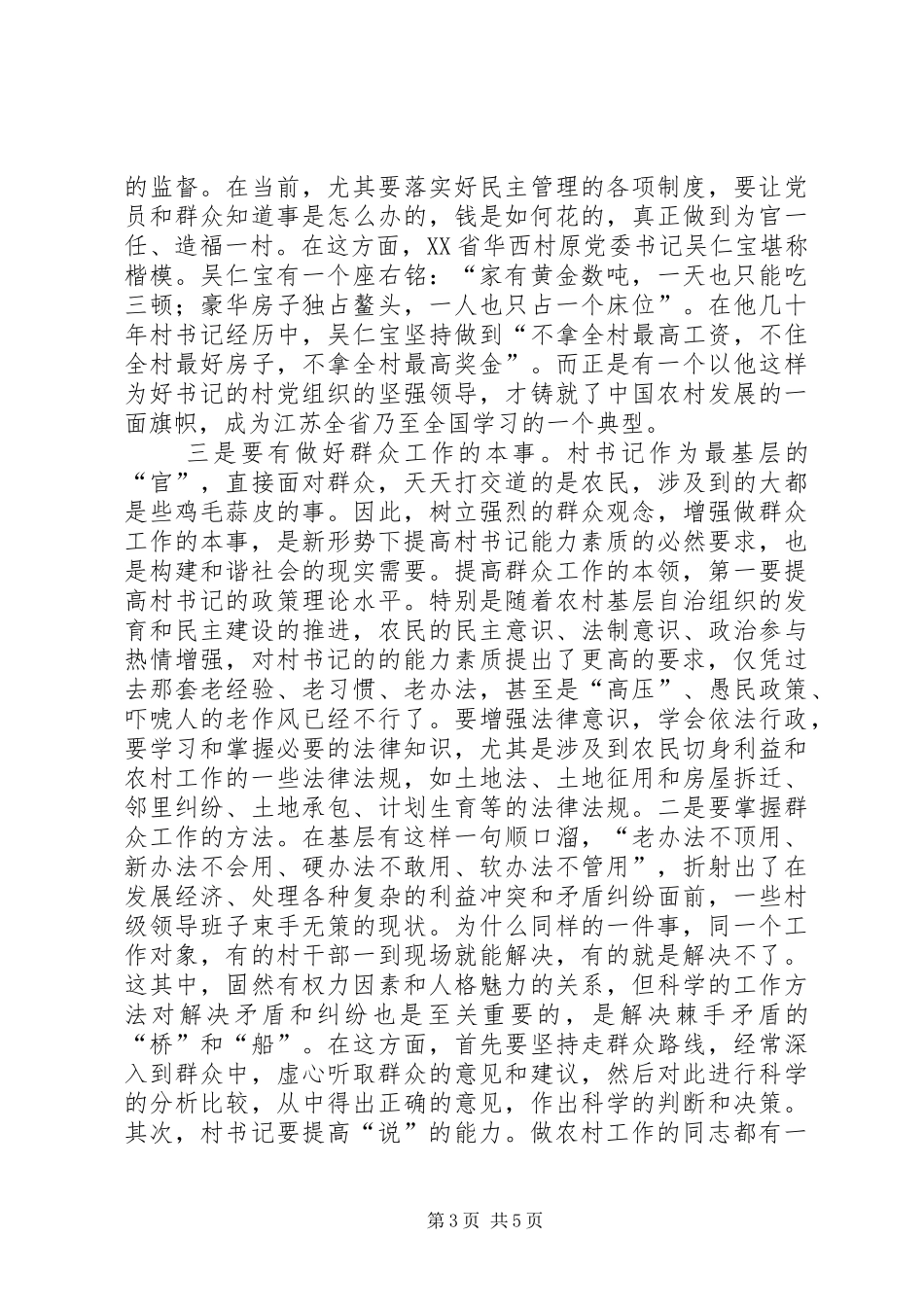 建设新农村素质报告_第3页