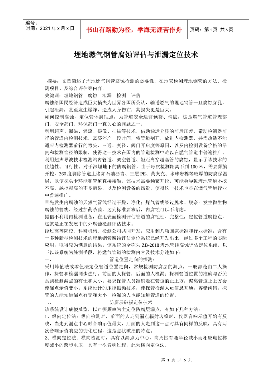 埋地燃气钢管_第1页