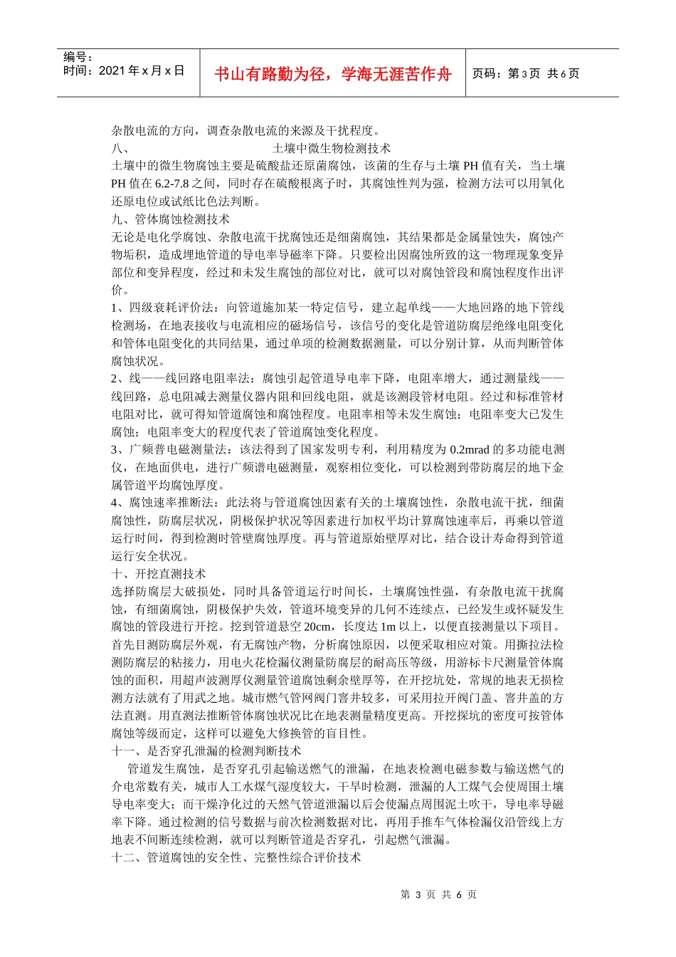 埋地燃气钢管_第3页