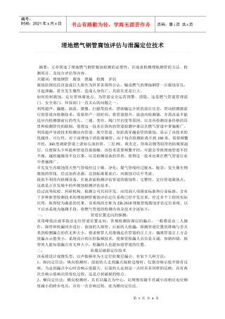 埋地燃气钢管