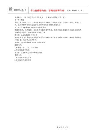 参考教材电力系统稳态分析陈衍