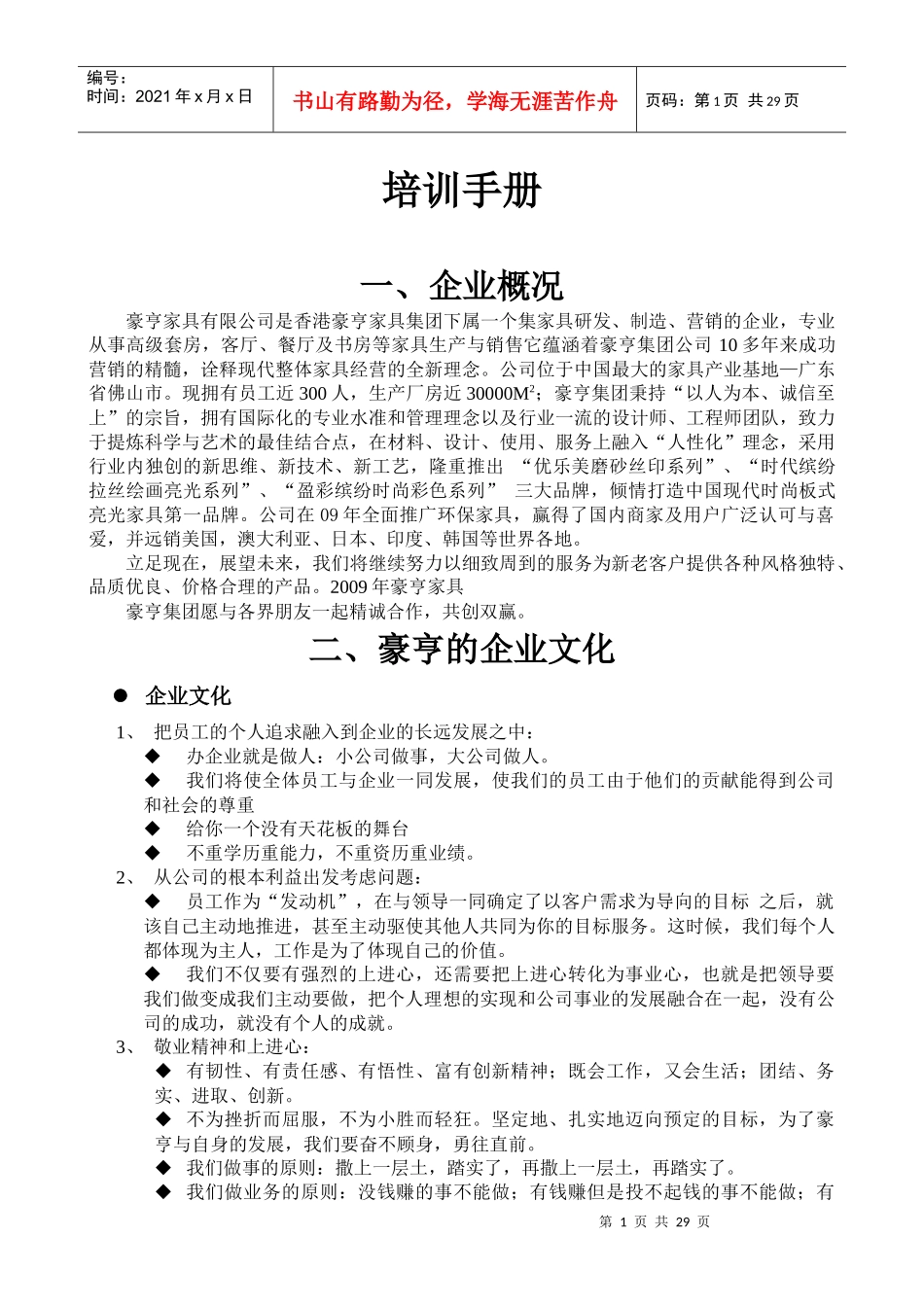 家具培训手册_第1页