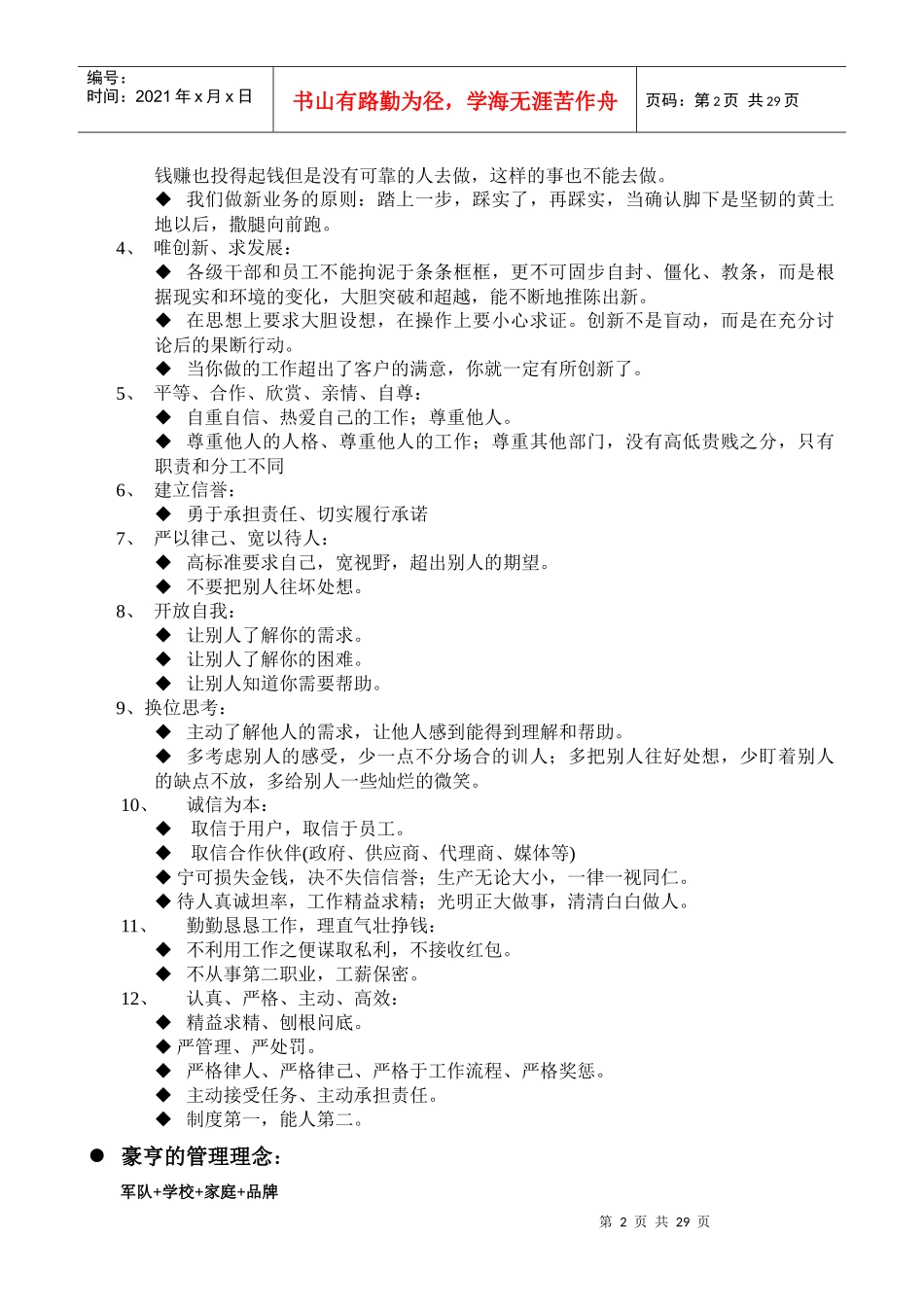 家具培训手册_第2页