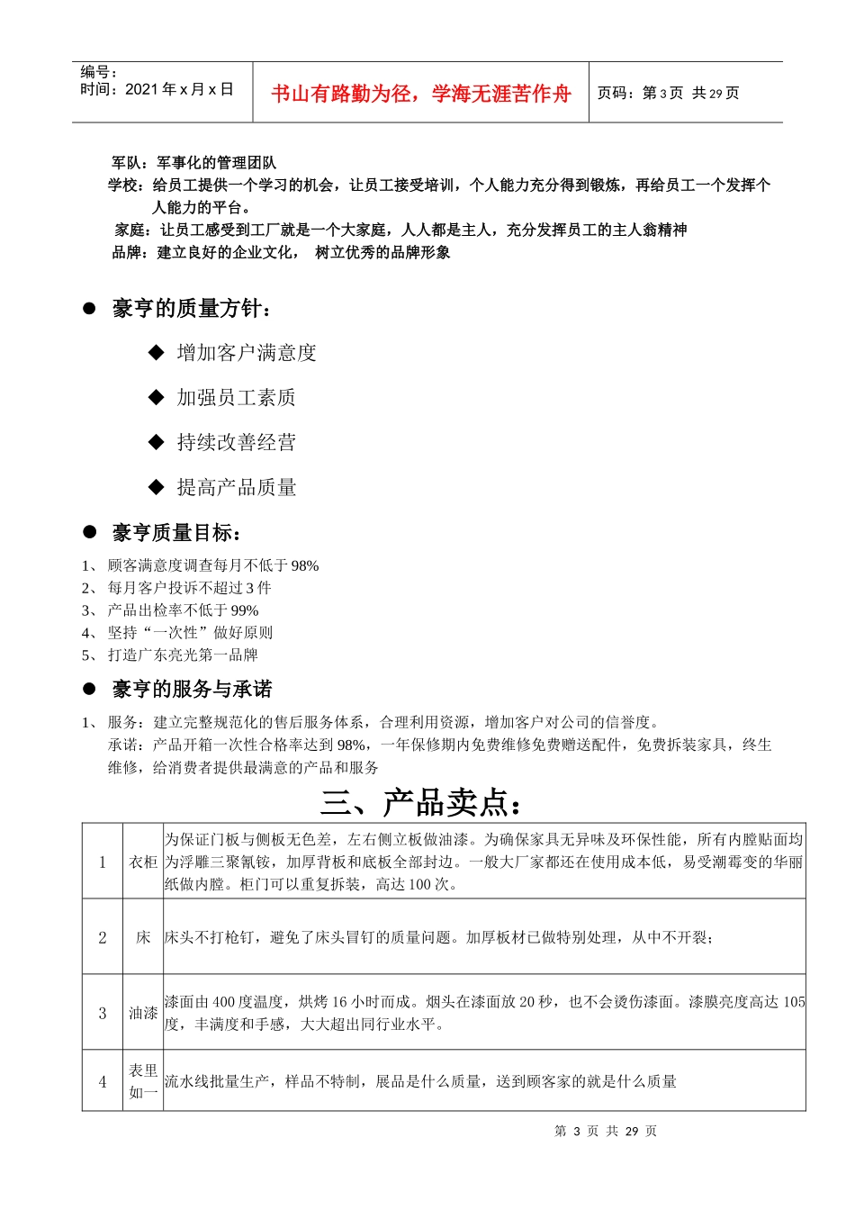 家具培训手册_第3页