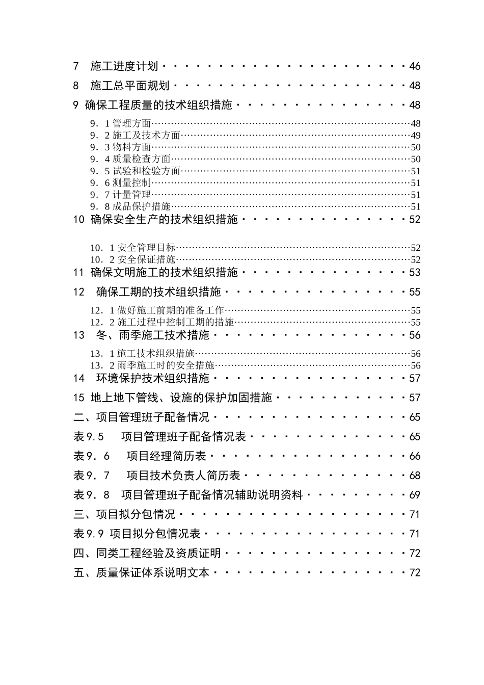 宿舍楼工程施工组织设计方案_第2页