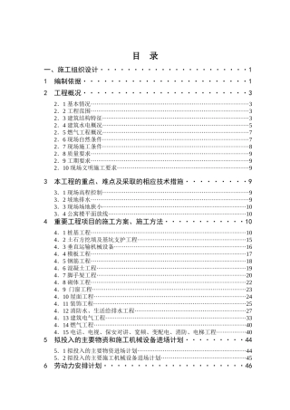 宿舍楼工程施工组织设计方案
