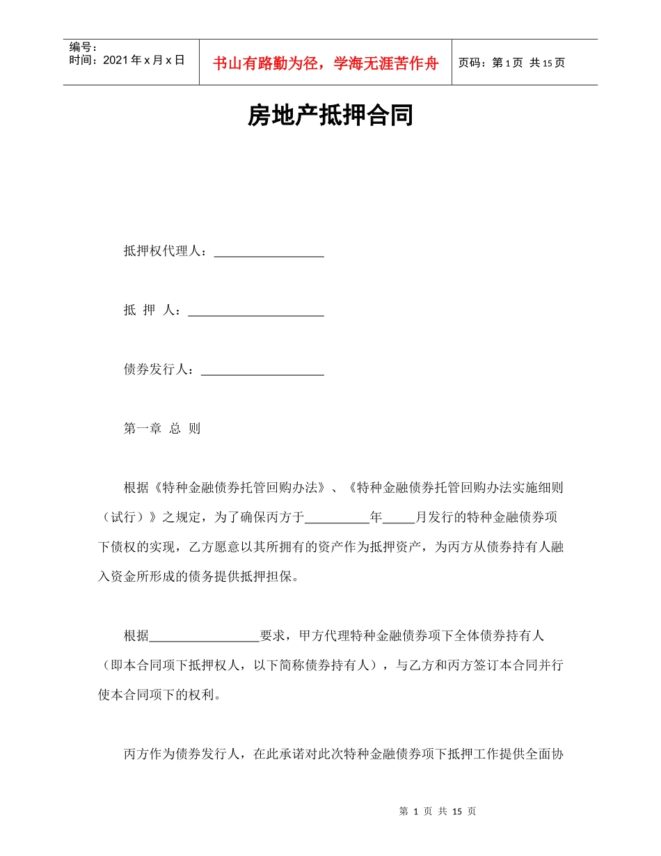 房地产抵押合同_第1页