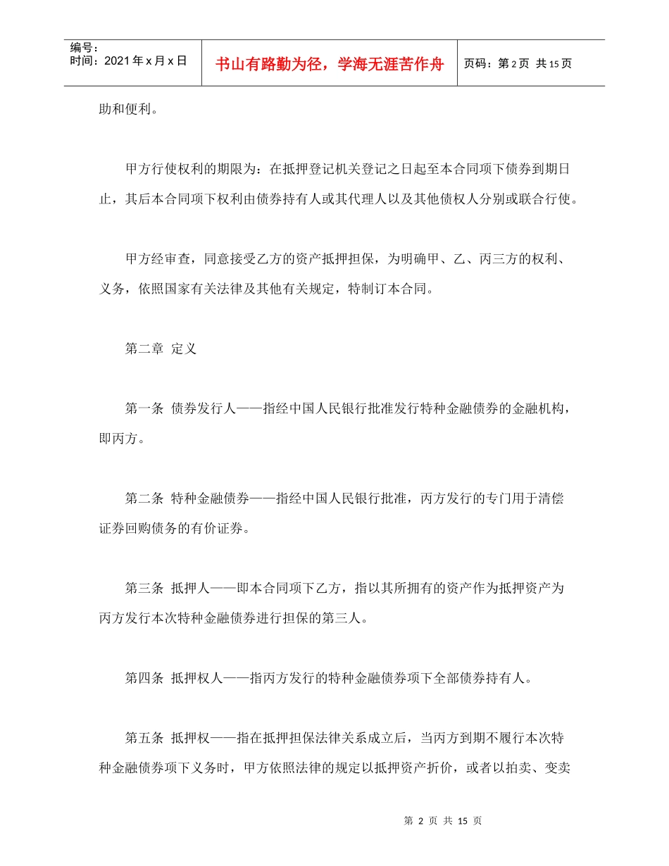 房地产抵押合同_第2页