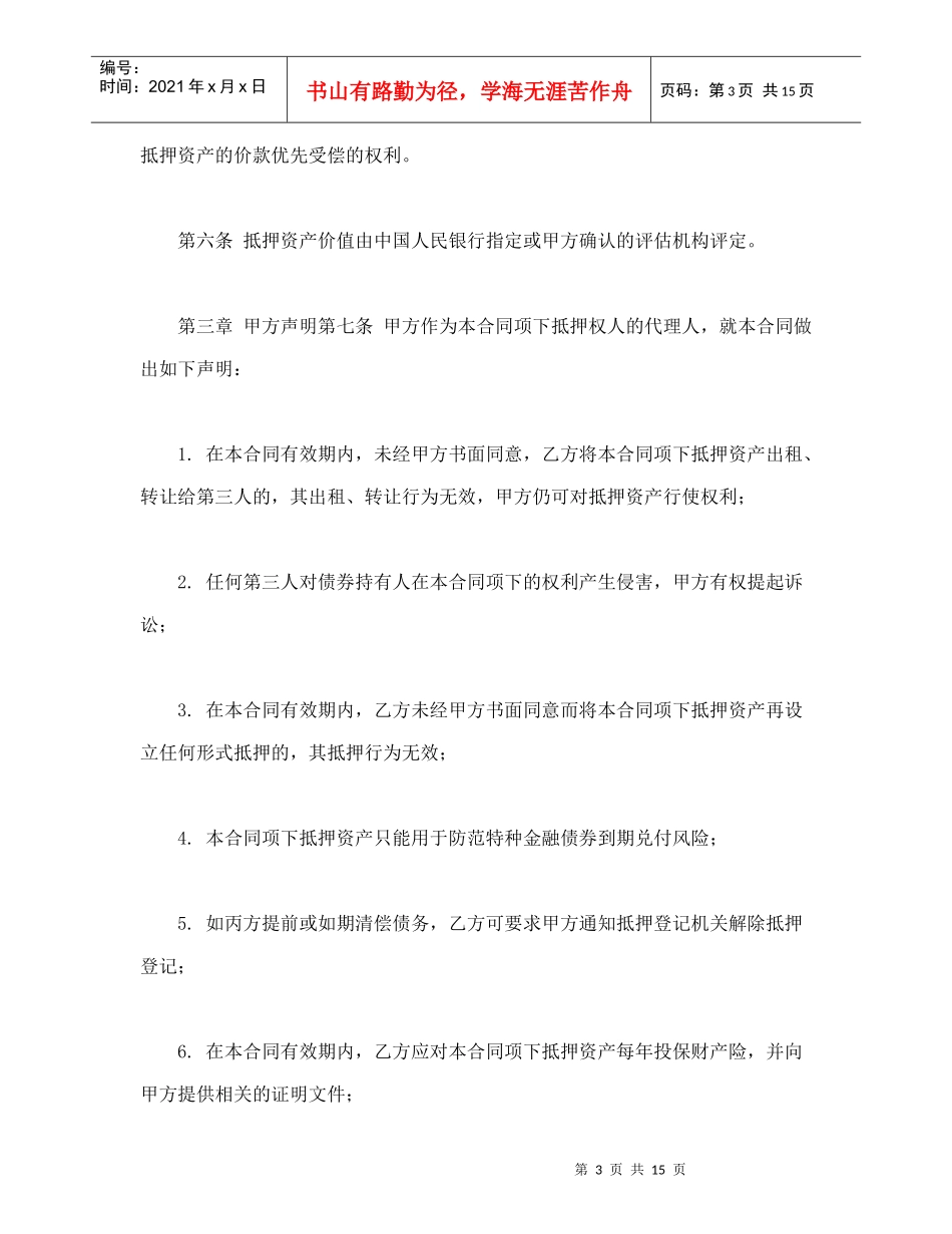 房地产抵押合同_第3页
