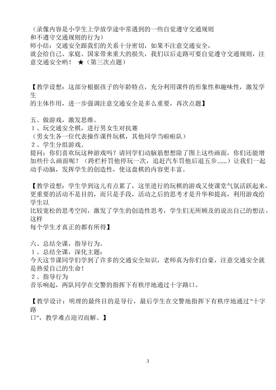 教育小学生注意交通安全的材料_第3页