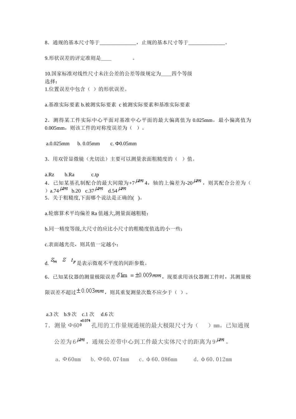 郑州大学精度设计试题及答案_第2页