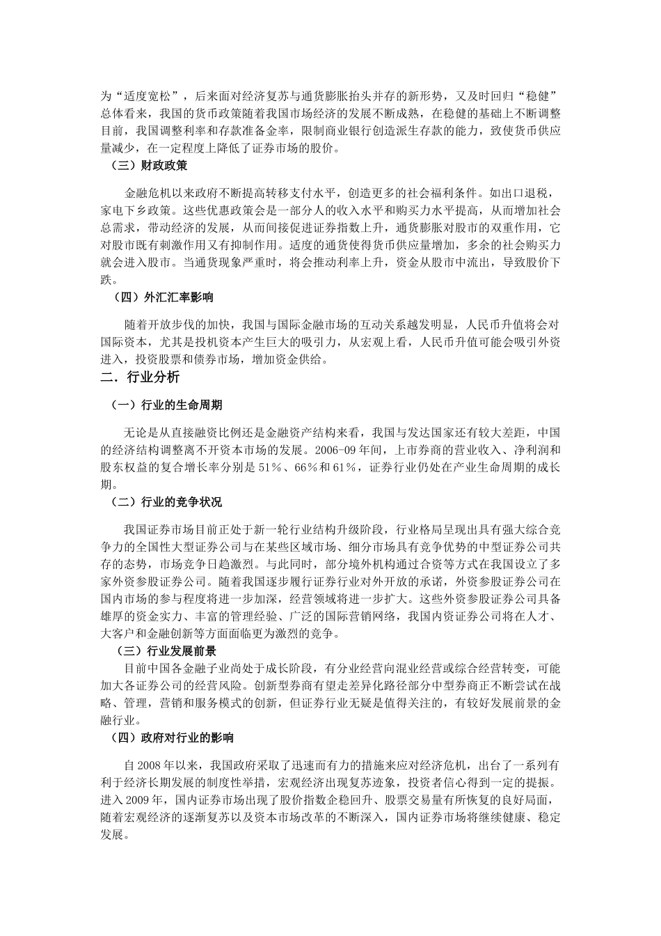 中信证券股份有限公司的财务分析_第2页