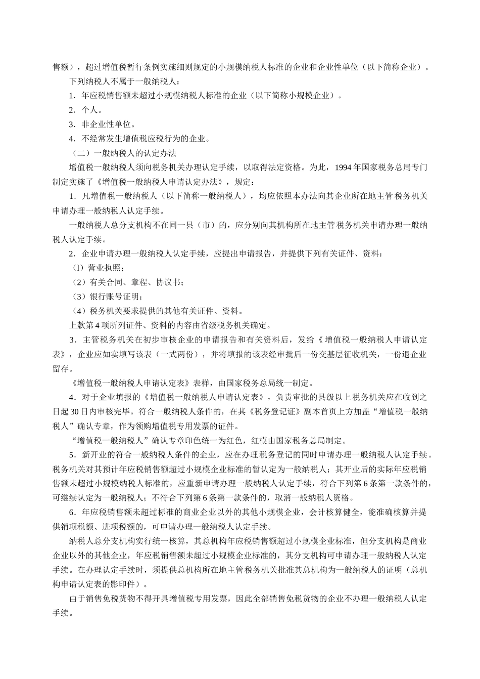 一般纳税人和小规模纳税人的认定-天缘培训---会计人员培_第2页