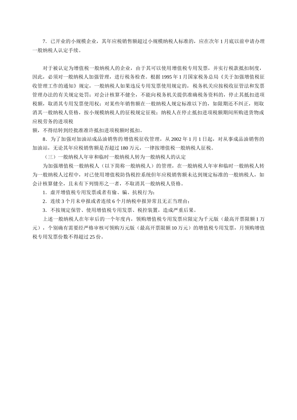 一般纳税人和小规模纳税人的认定-天缘培训---会计人员培_第3页