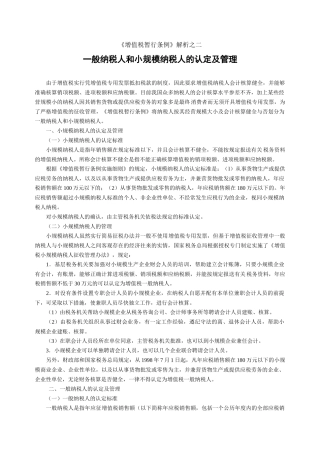 一般纳税人和小规模纳税人的认定-天缘培训---会计人员培