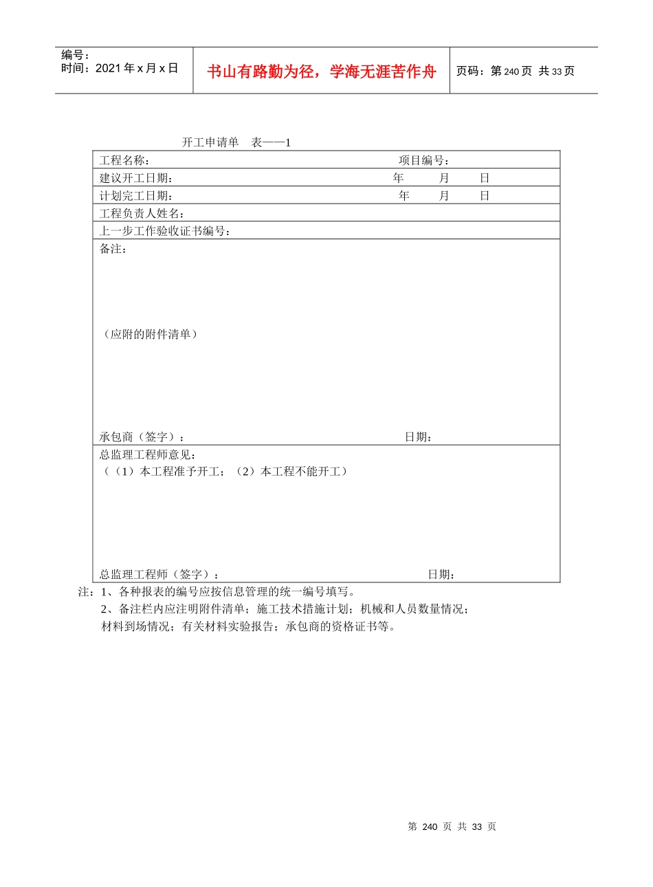 布线工程表格大全_第1页