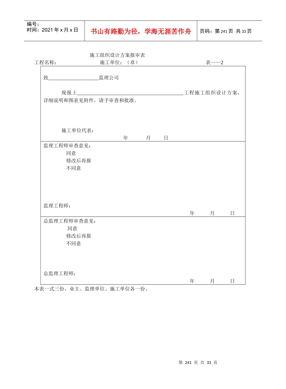 布线工程表格大全_第2页