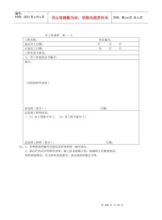 布线工程表格大全
