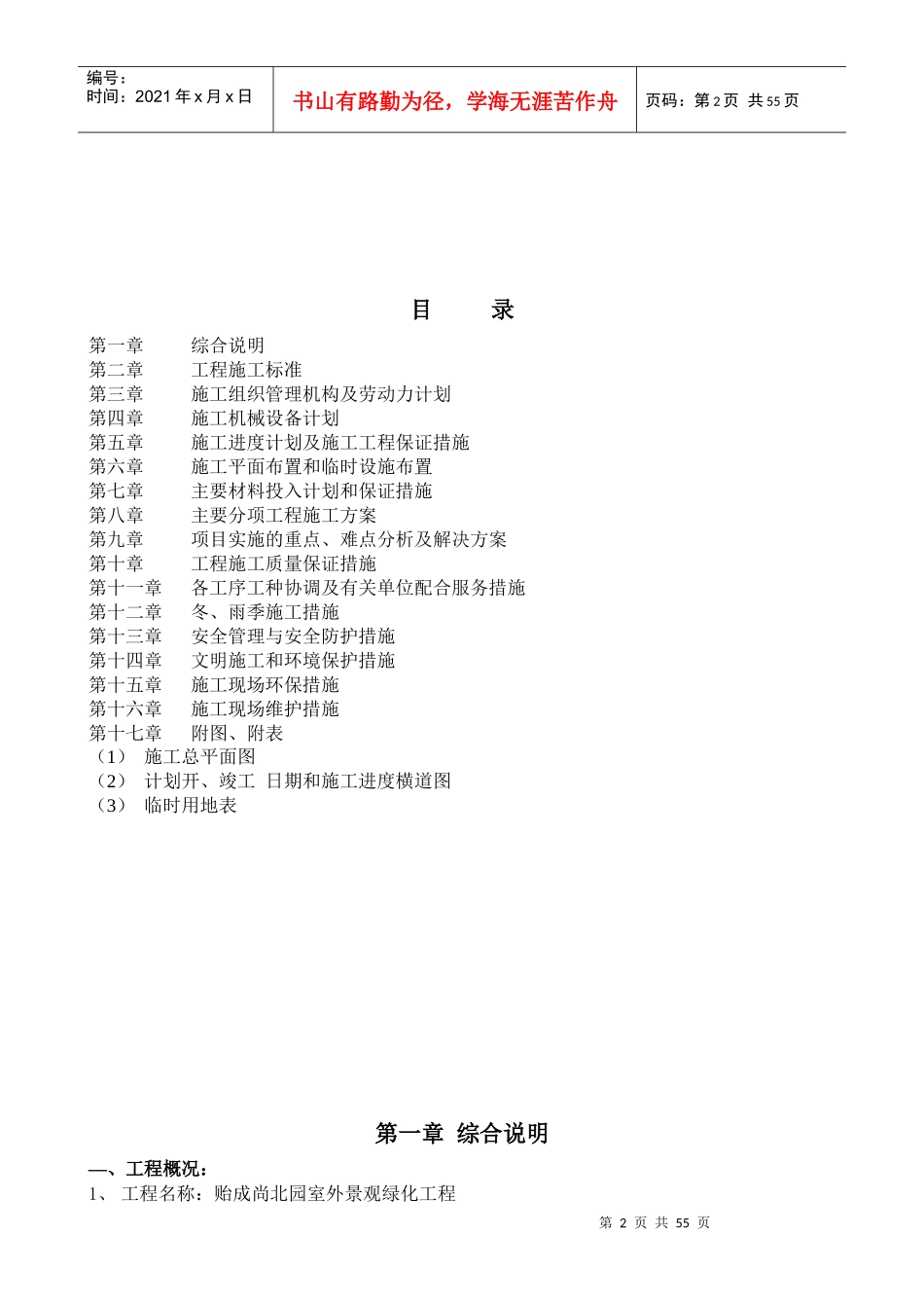 天津市贻成尚北园室外景观绿化工程施工组织设计_第2页