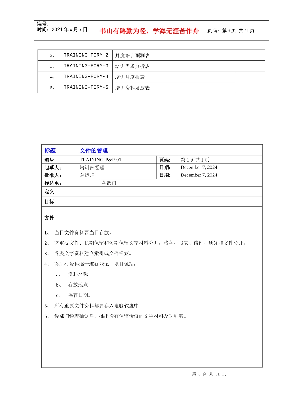 君逸酒店培训部SOP_第3页