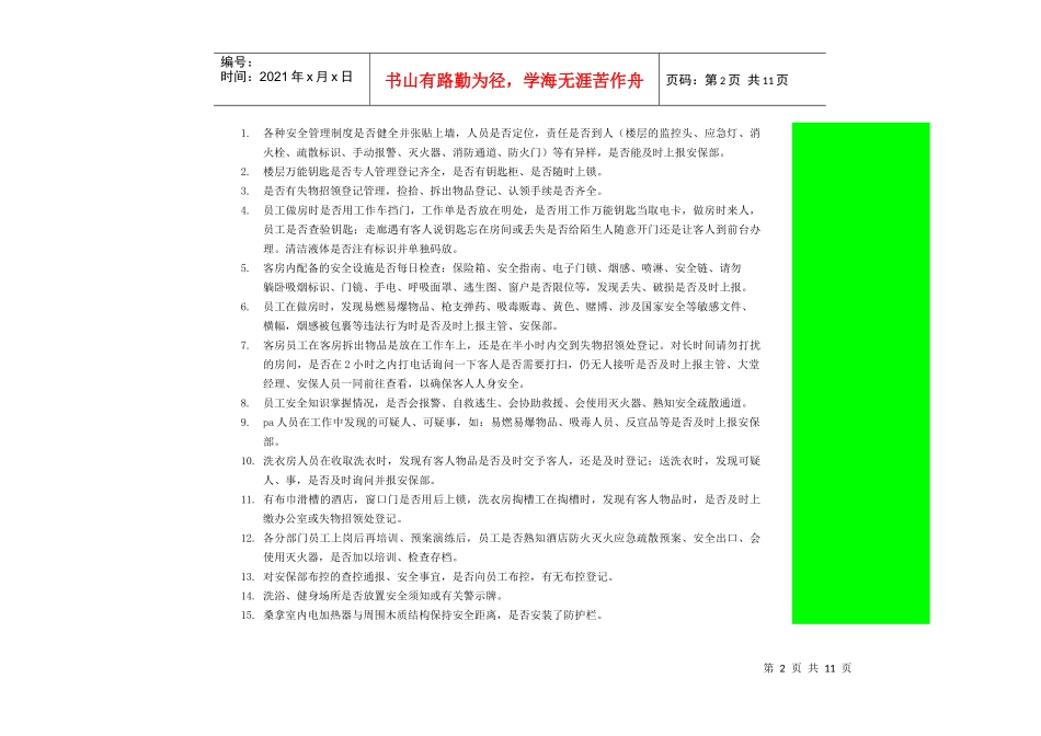 成员酒店检查标准XXXX0908[1]_第2页