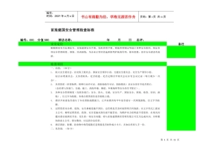 成员酒店检查标准XXXX0908[1]