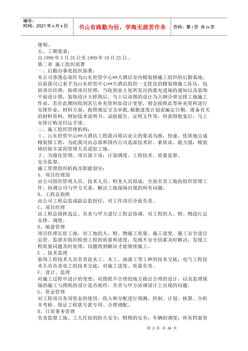 大酒店室内装饰工程施工组织设计(33doc)_第2页