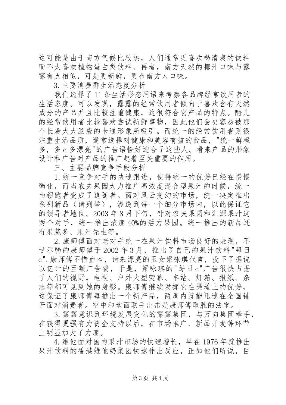 果汁饮料市场分析报告_第3页