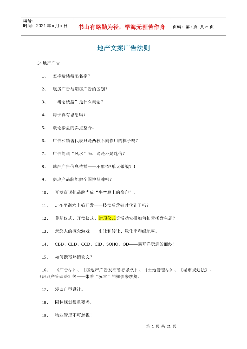 地产文案广告法则_第1页